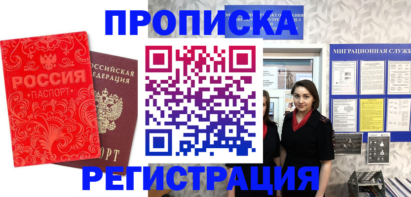 купить прописку в Назрани