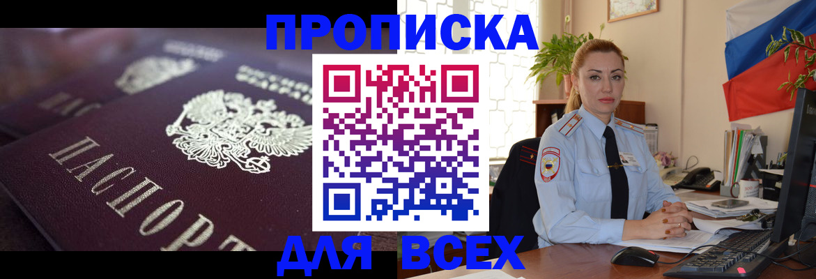 временная регистрация поиск в Назрани