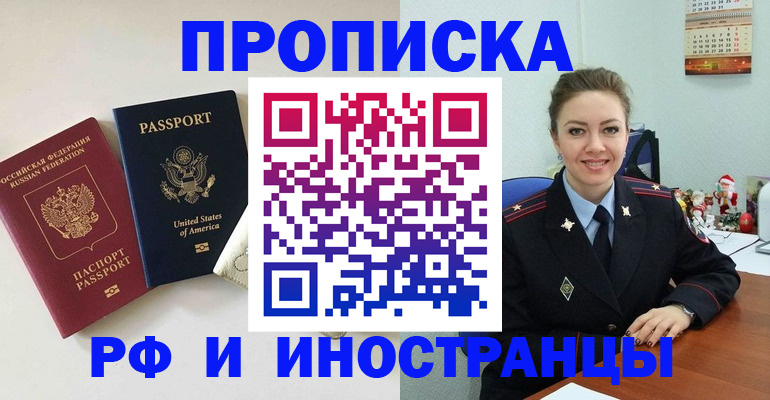 прописка поиск в Назрани